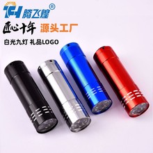 跨境超亮9LED手电筒迷你手电户外装备商务礼品铝合金照明小电筒