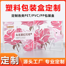 pet包装盒定制半透明塑料pp盒零食巧克力坚果水果干茶包pvc包装盒