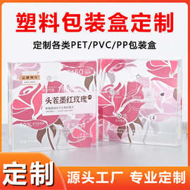 pet包装盒定制半透明塑料pp盒零食巧克力坚果水果干茶包pvc包装盒