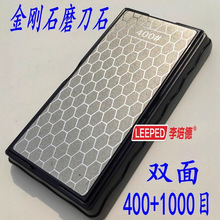 金刚石磨刀器磨刀石 金刚石双面磨刀石磨石开刃油石400目+1000目