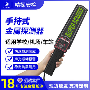 Handheld Metal Detector High Sensitive Detection Security Control Tool Mobile Phone School Station Metal Detector