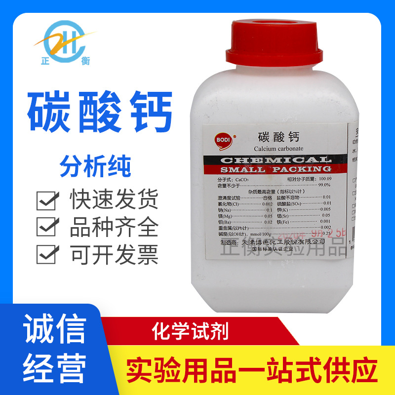 PT50g基准碳酸钙AR500g石灰石粉末状实验试剂药品分析纯化学