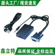 工厂直销vga转hdmi吊头线 vga to hdmi 1080高清转换器带音频带供