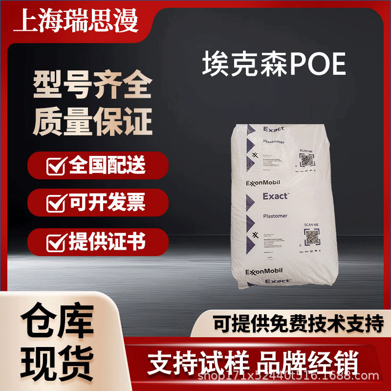 现货供应POE埃克森5171 70A仓库直发厂家全国配送