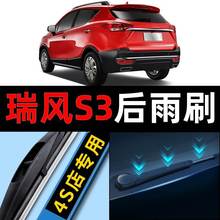 江淮瑞风S3后雨刮器原厂原装汽车17无骨18年19静音20款胶条雨刷片