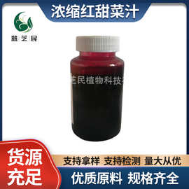 甜菜根浓缩汁 BX 69.5 甜菜浓缩汁 果汁饮料果糖果酒果酱奶茶食品