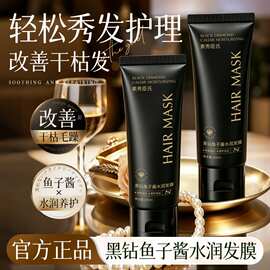 秋冬爆款改善烫染受损发丝柔顺护发膜
