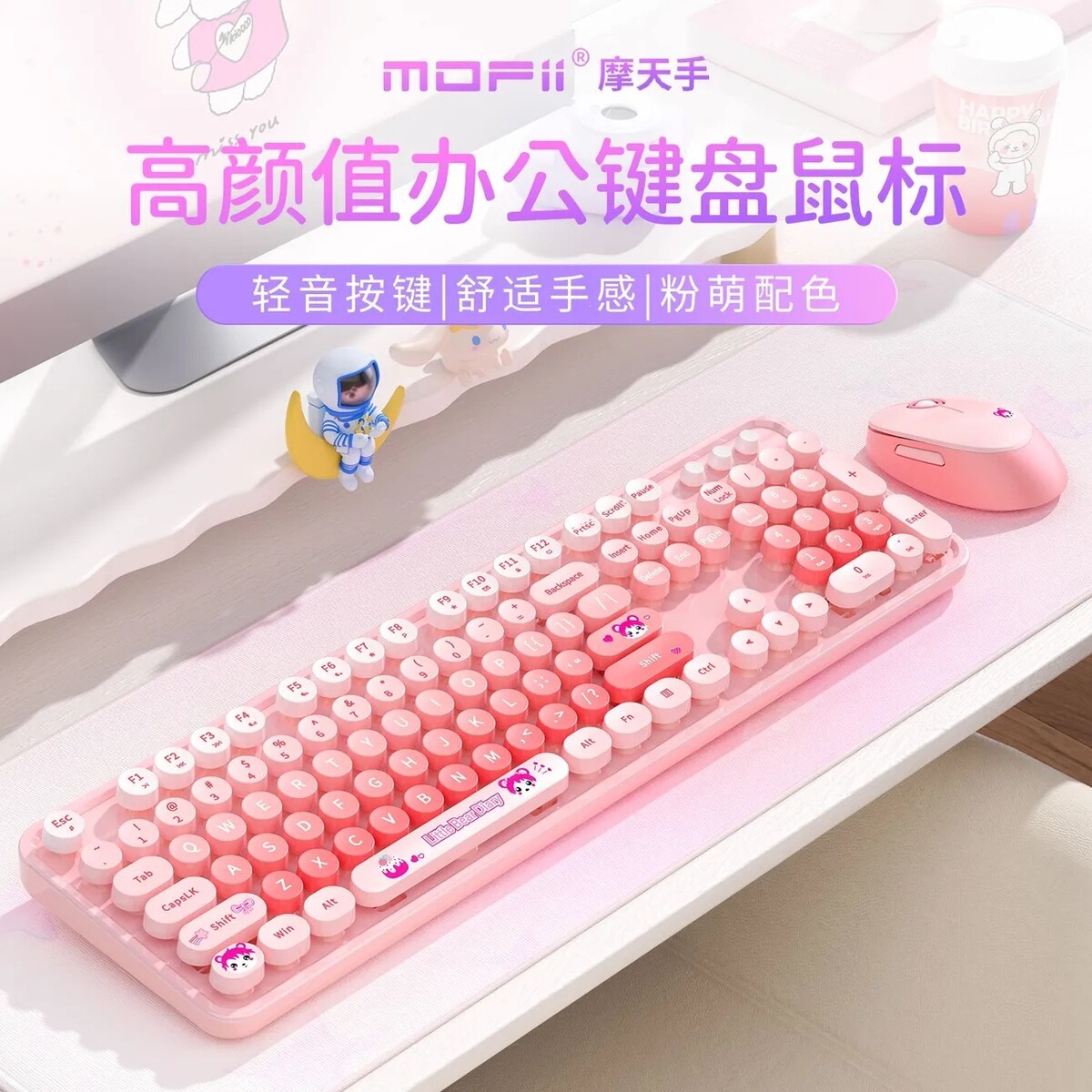 高颜值渐变键鼠套装产品展示图