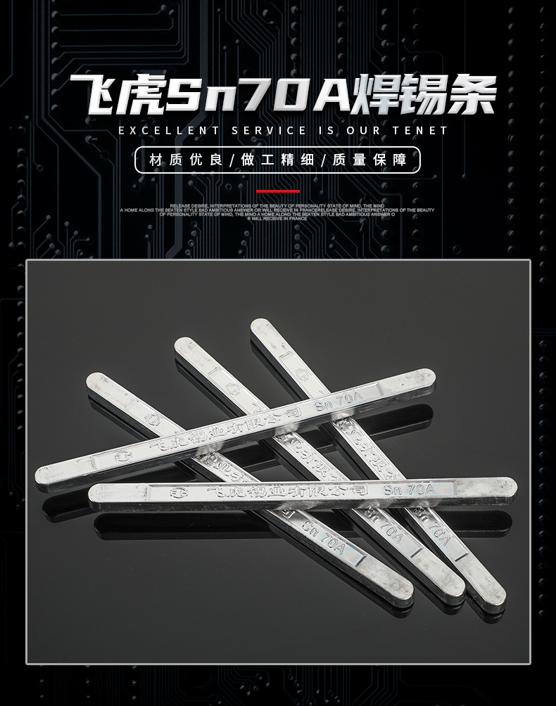 2-飞虎锡业sn70a