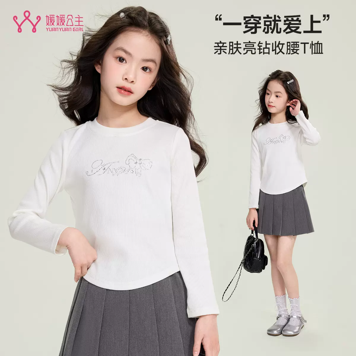 媛媛公主女童T恤2026春秋新品儿童百搭亮钻字母收腰长袖T童装