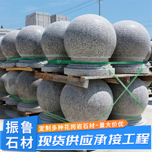 花岗岩圆球公园学校门口挡车球石墩 大理石石球止车石阻车石摆件