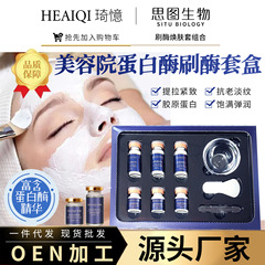 美容サロン専用のブラシ酵素キットで、リフトアップ、引き締め、PMプロテアーゼによる肌再生、クレンジング、しわ改善、シミ軽減、バイオ酵素ブラシ酵素