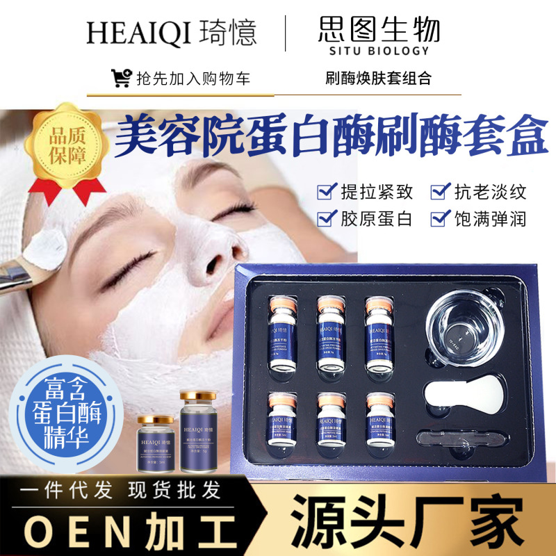 美容サロン専用のブラシ酵素キットで、リフトアップ、引き締め、PMプロテアーゼによる肌再生、クレンジング、しわ改善、シミ軽減、バイオ酵素ブラシ酵素|undefined