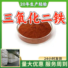 三氧化二铁Fe2O3 源头工厂工业级客户至上满意的服务20年生产经验