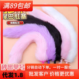 狐狸尾巴兔子尾巴硅胶肛塞sm调情趣用品女生插入后庭成人性玩具
