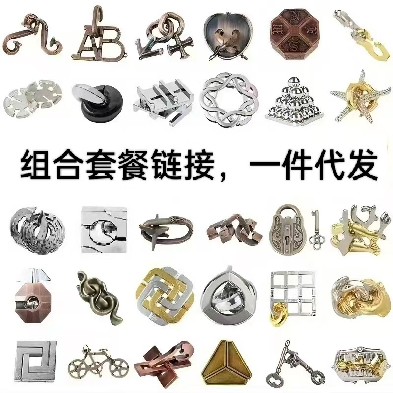 智启教育鲁班锁智力扣玩具九连环解环件套小学生益智批发创意