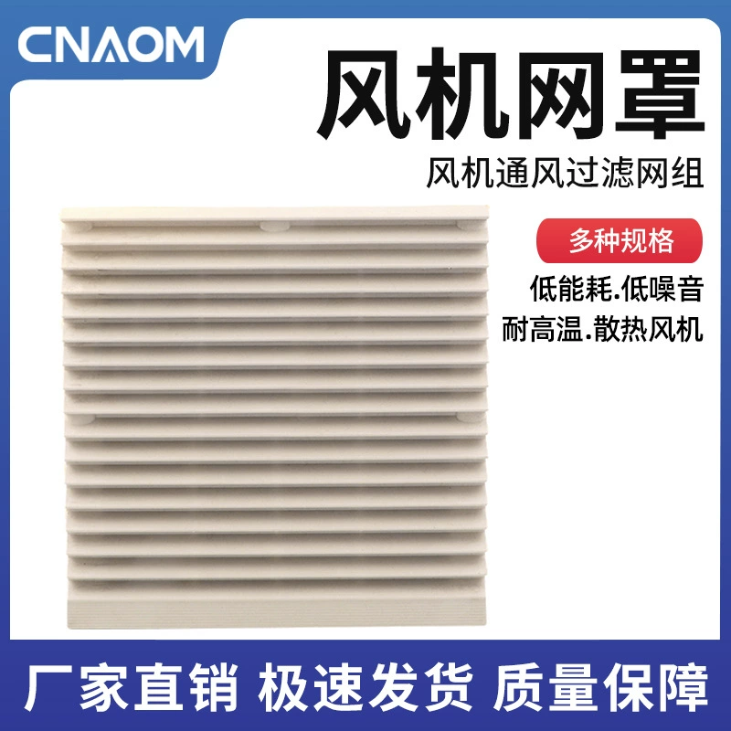 Группа фильтров вентиляции вентилятора ZL-801 802 803 804 805 806 807 сетчатая крышка затвора вентилятора