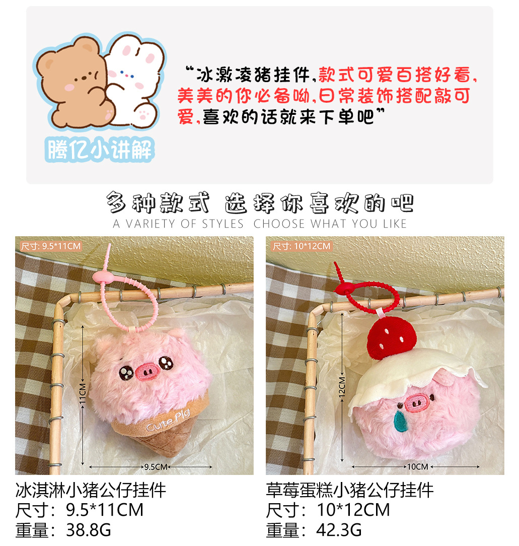 New Cute Cone Pig Plush Pendant Girl Heart Cake Doll Strawberry Snot Pink Pig Doll Small Pendant