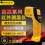 泰克曼两用高温手持式测温枪