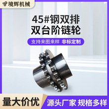45#钢双排双台阶链轮双驱输送齿轮机械设备输送机齿距输送设备