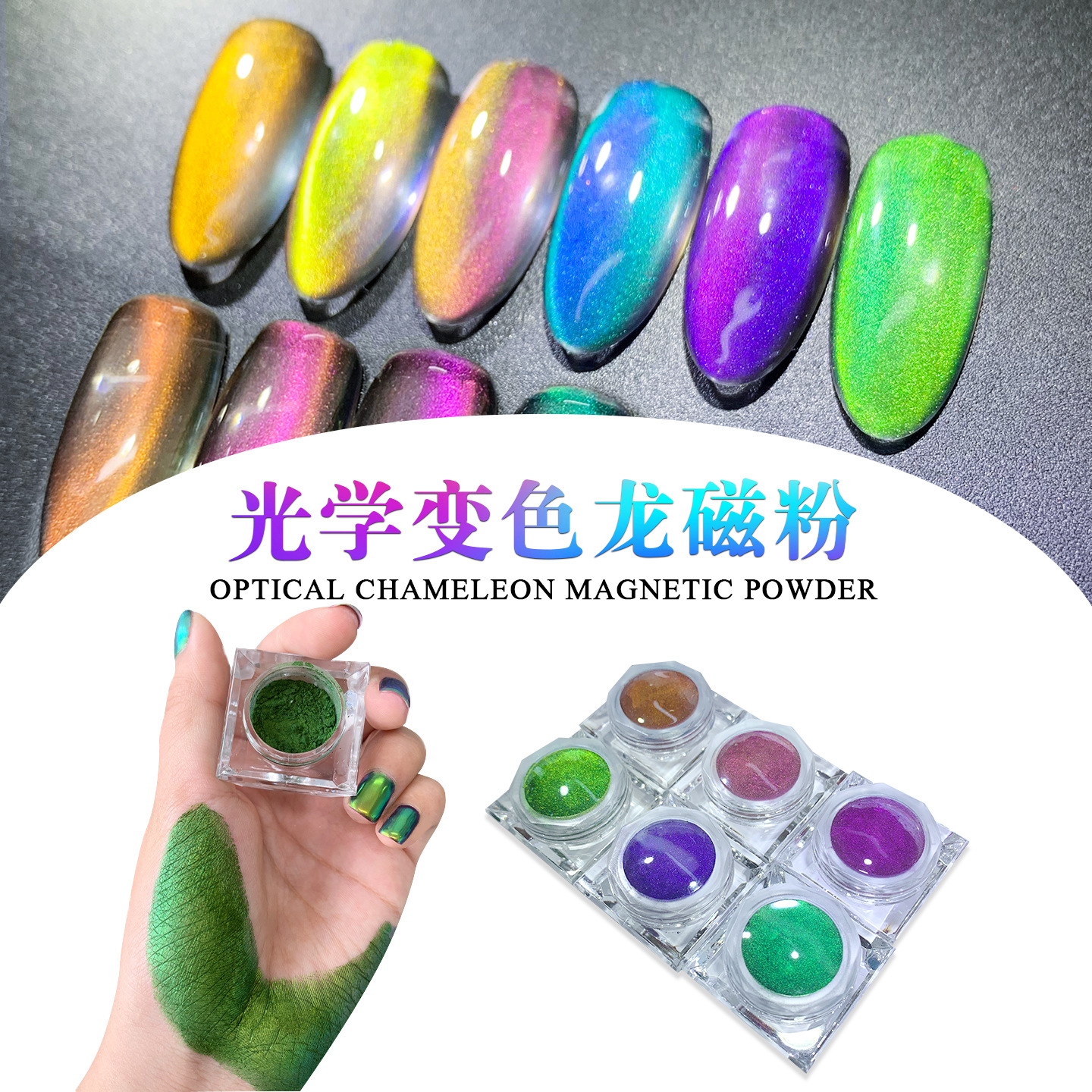 9D光学变色龙磁性粉双光猫眼美甲磁粉爆闪高亮多彩渐变珠光闪粉