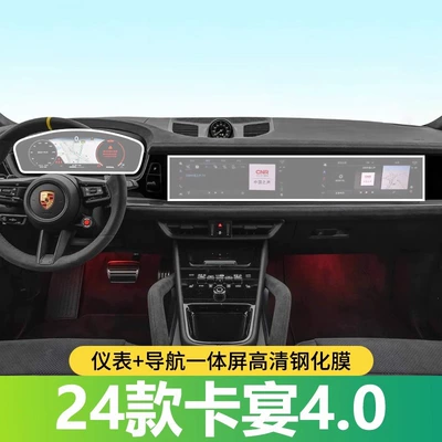 Car interior film: Control Protective Film Accessories Modification - 24-cayenne-40-integrated-screen-navigation-instruments-high-definition-tempered-film