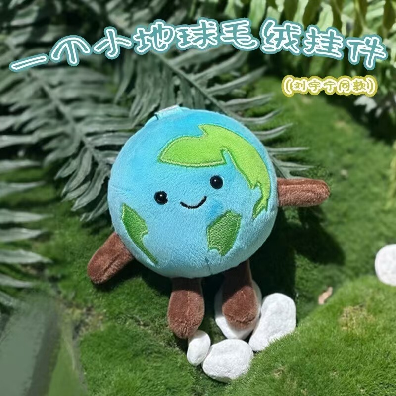 A Small Earth Plush Pendant of the Same Style as the Star, Cartoon Jellycat Doll, Creative Plush Pendant