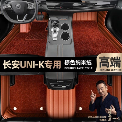 Ayaqaltılar (Kovriklər), Floor Mats Suitable for Changan - take-a-photo-of-the-car-model-year-and-leave-a-message-brown-leather-brown-nano-velvet-double-layer-model
