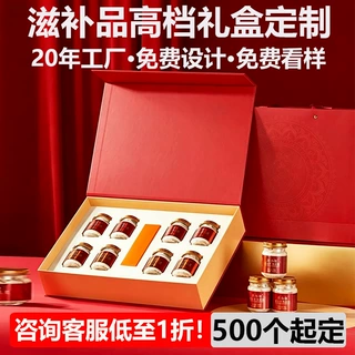 高档滋补品礼品盒定制抽屉盒天地盖磁吸翻盖书型盒双开空盒包装盒