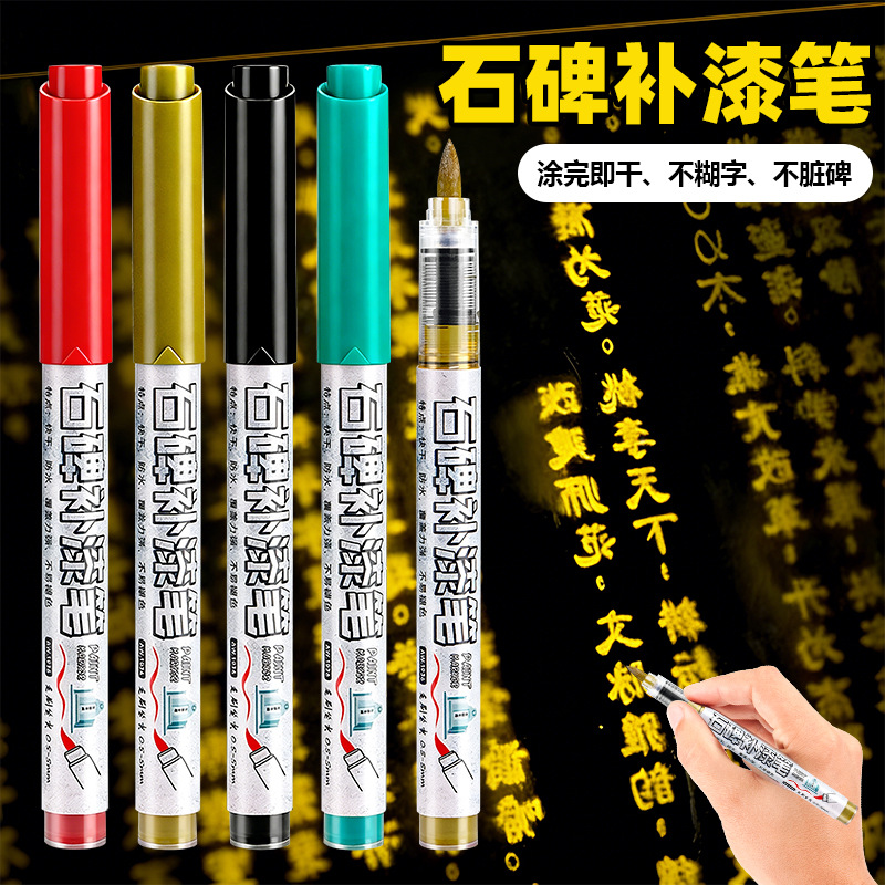 石碑补漆笔 碑文修复笔清明扫墓专用油漆笔防水防晒不掉 厂家批发