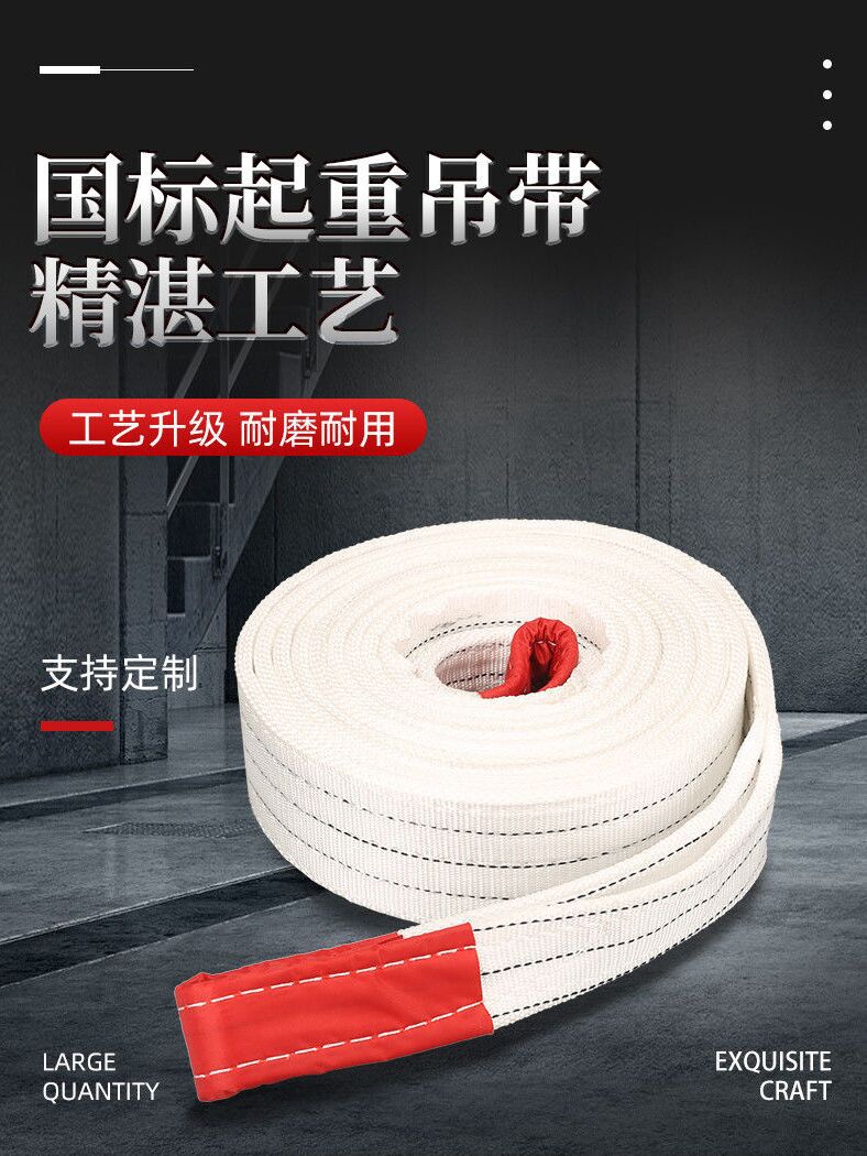 扁平白色吊装带工业起重吊带行车吊车双扣拖车绳3/5吨8吨10米2T4M