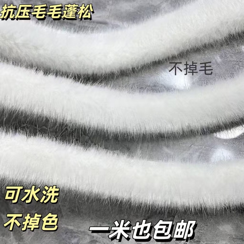 模造ミンクホワイト 1 センチメートル毛長模造ミンク毛ストリップ毛針編みミンク毛フラットストリップジュエリー装飾毛皮の襟布|undefined