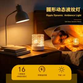 动态水波纹氛围灯卧室床头台灯旋转投影小夜灯桌面灯爆款灯星空