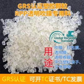 其他再生塑料;PP再生料;PET再生料