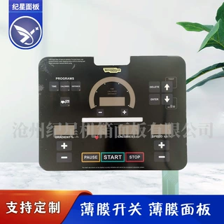 定制跑步机设备按键开关面板  数显屏控制器按键贴膜
