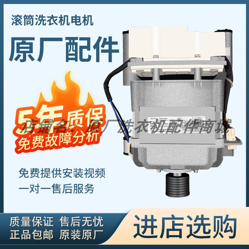 Nuevo aplicado a la lavadora de tambor de cisne pequeño, motor original de motor universal, placa de accionamiento de conversión de frecuencia