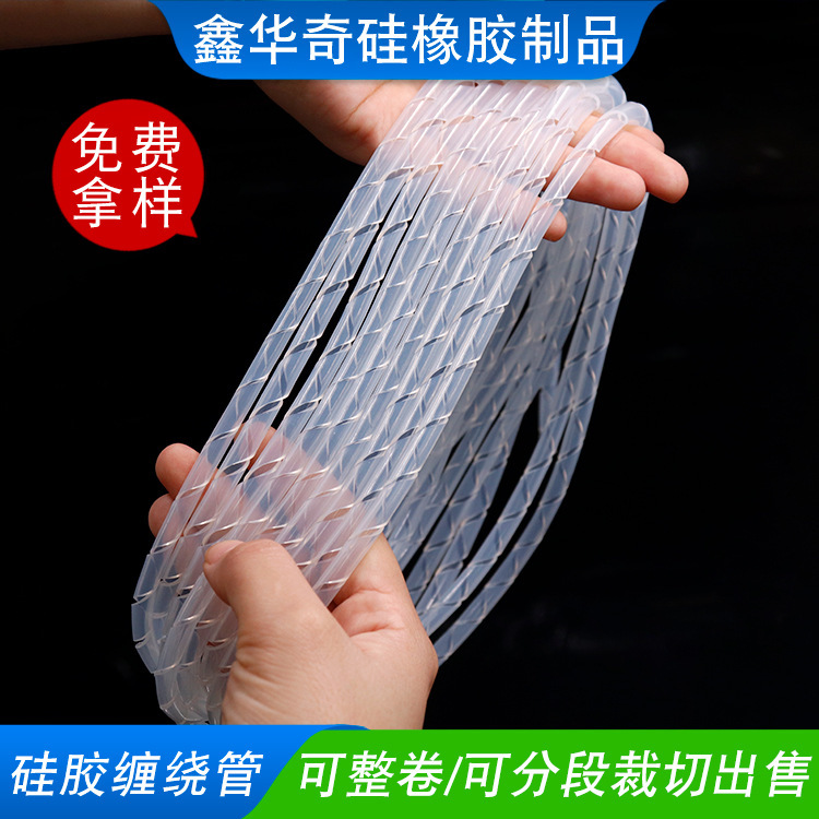 Manufacturer Customized High-Temperature Resistant Transparent Silicone Winding Tube, Wire Harness Protective Sleeve, Diagonal Silicone Hose Sleeve