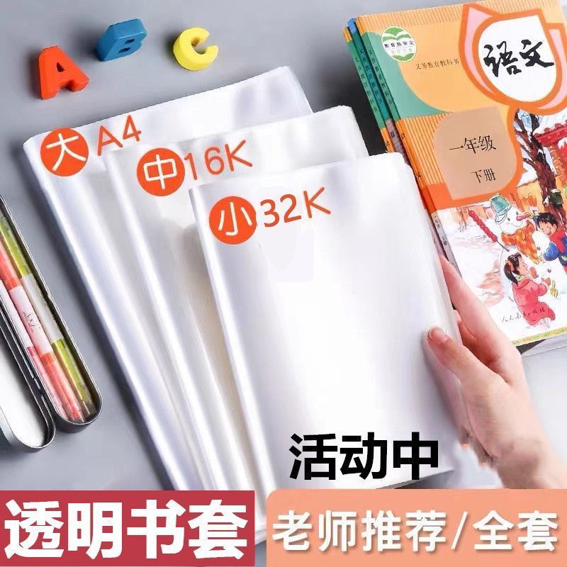 书皮书套透明加厚小学生课本包书膜免裁剪防水塑料环保书壳保护套|undefined