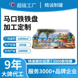 马口铁蛋糕盘 酒店茶水盘彩色印定制 迷你茶盘干泡马口铁盘