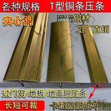 t字压条T字型木地板T型铜条接缝压条门口收边条楼梯地面防麦太保