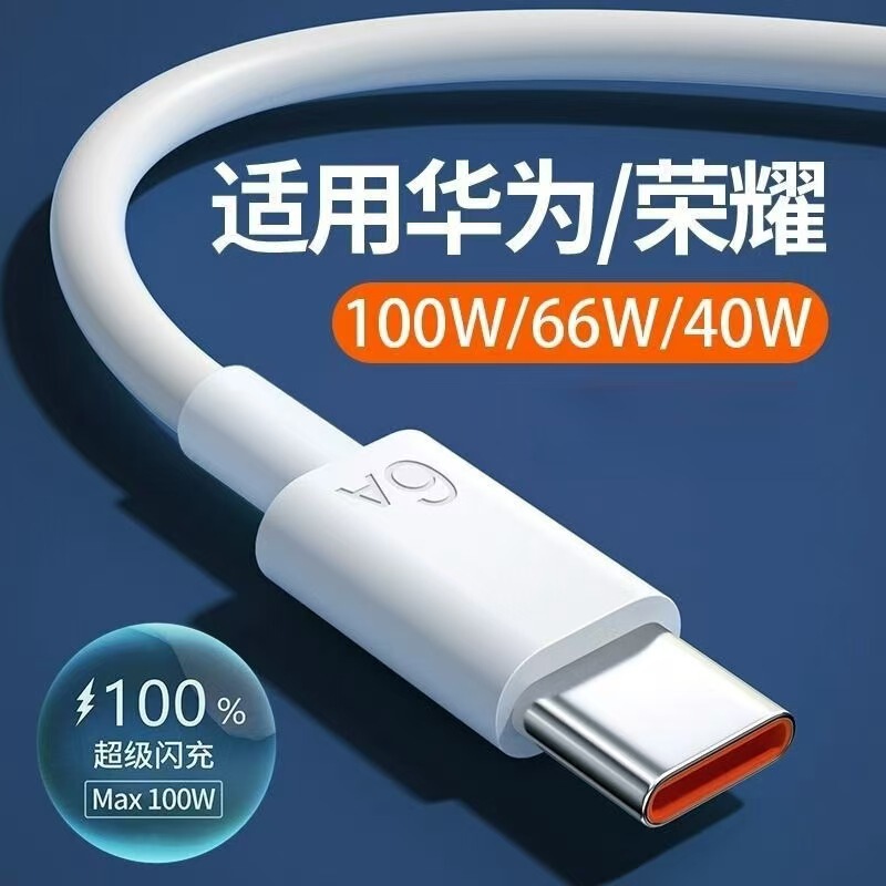 Mobile phone fast charging line TPYE-C charging line data line for Huawei 6A fast charging line 66W Android oblate interface