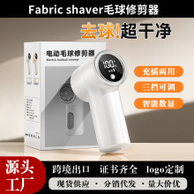 外贸数显毛球修剪器三档剃毛器衣服起球器家用打刮除毛器剃吸毛球