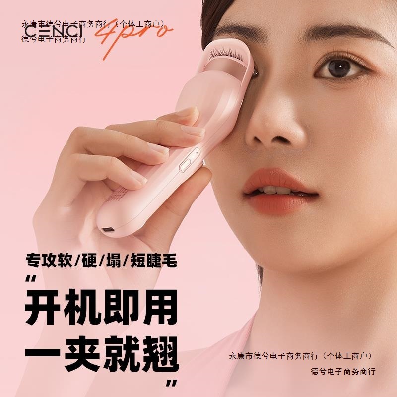 ro电热cenci4P电动睫毛卷翘器睫毛夹卷器加热睫毛烫电烫睫毛包邮|undefined