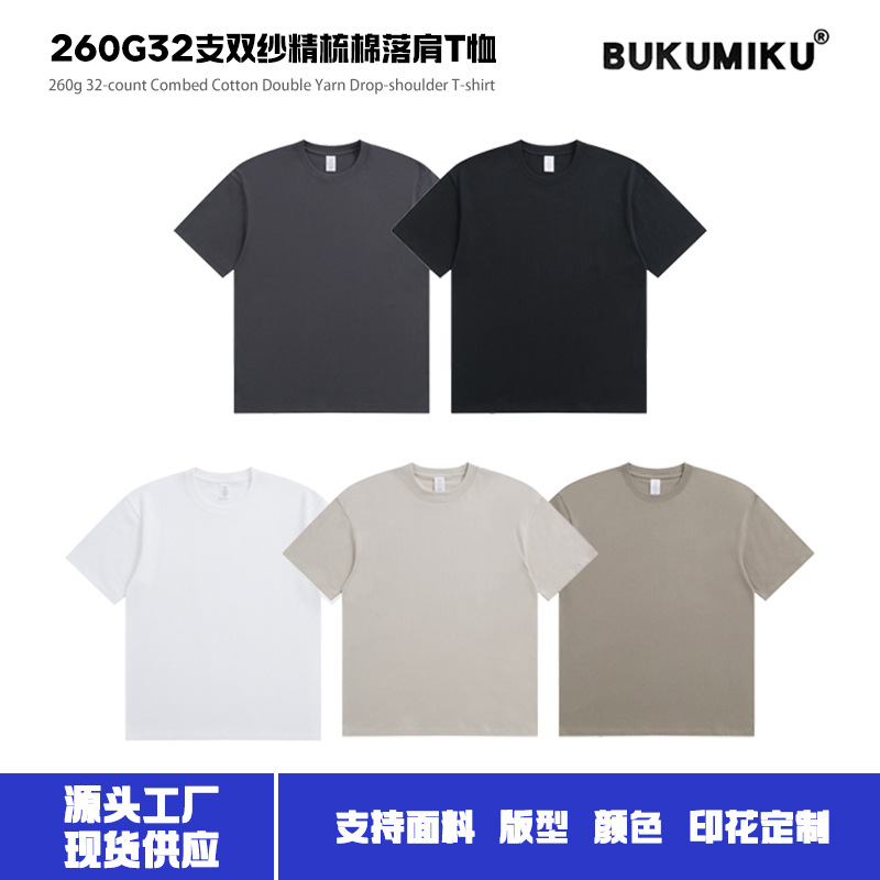 32-Count Double Yarn 260g Pure Cotton T-Shirt Men's Summer Versatile Heavyweight Short-Sleeved Pure Color White Loose Combed Cotton T-Shirt