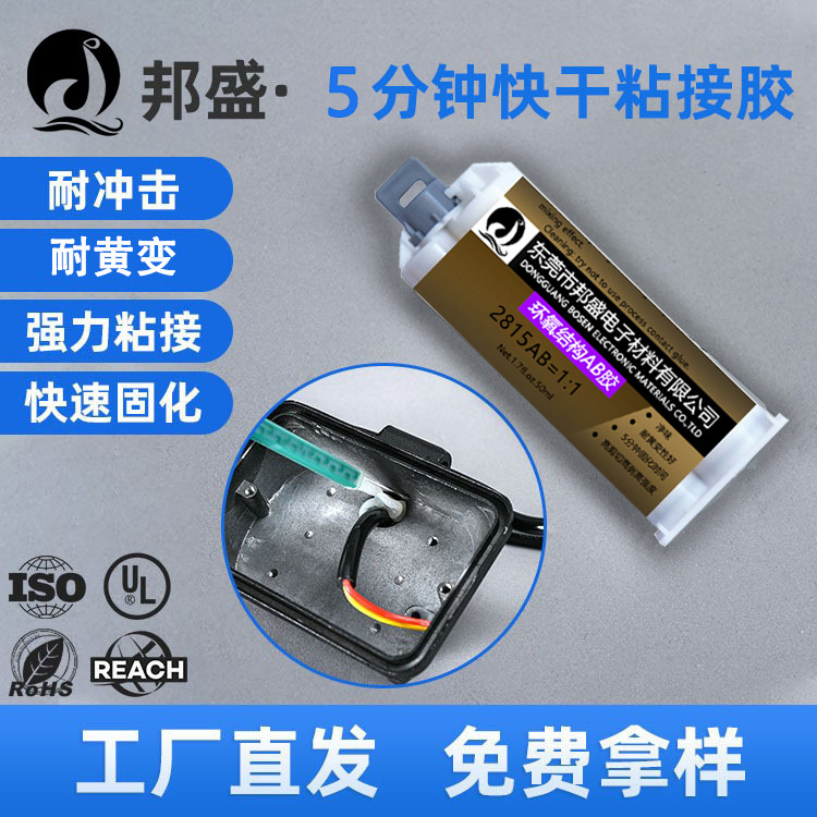 强力ab胶5分钟快干 环氧树脂ab胶粘金属陶瓷电子元器件胶水密封胶