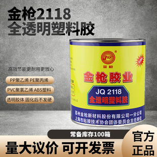 �K�ݽ�2118ȫ͸�������zճ��ճ��PP PE ABS PVC�������z900ML