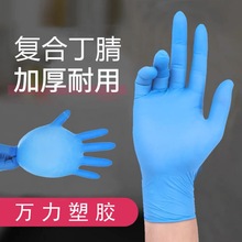 手套pvc一次性PVC复合加厚蓝丁腈卫生耐酸食品乳胶橡胶