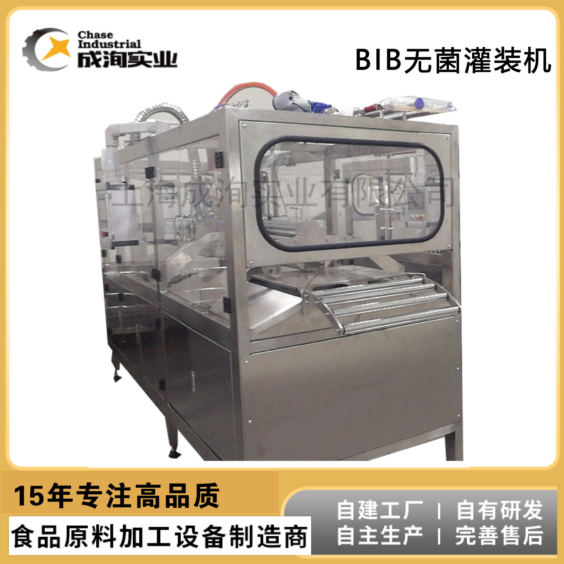 【盒中袋无菌灌装机】袋装果汁加工专用BIB无菌灌装机