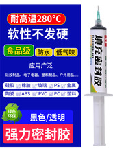 防水密封胶耐高温粘塑料件缝隙玻璃橡胶金属补螺丝孔洞不发硬填充