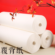 覆背纸 腹背纸书画装裱纸手工裱画纸机裱托裱装裱材料机器批发